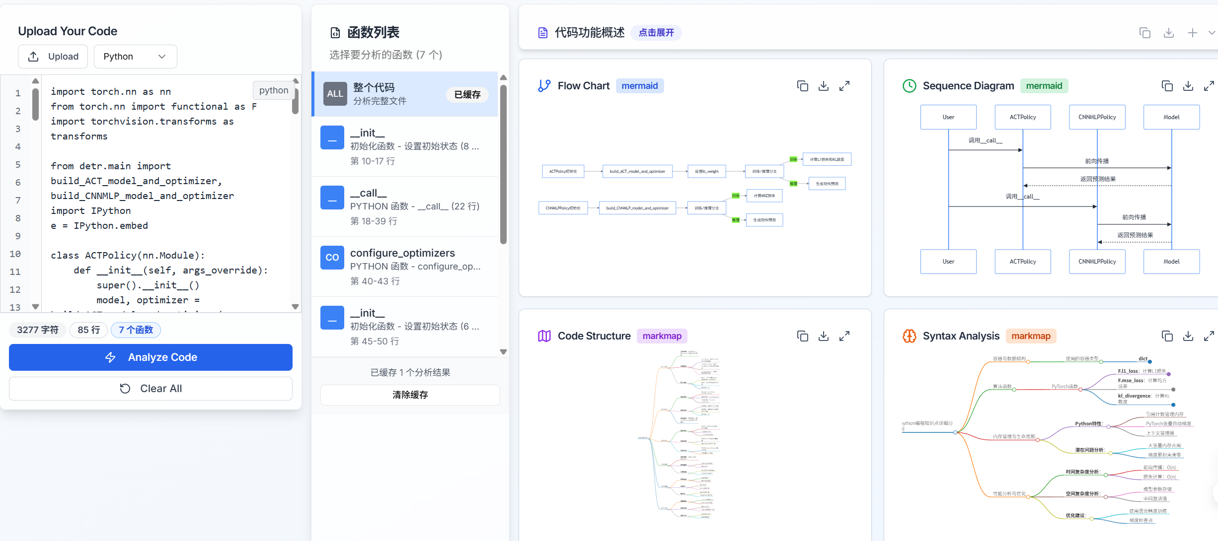 代码分析工具界面