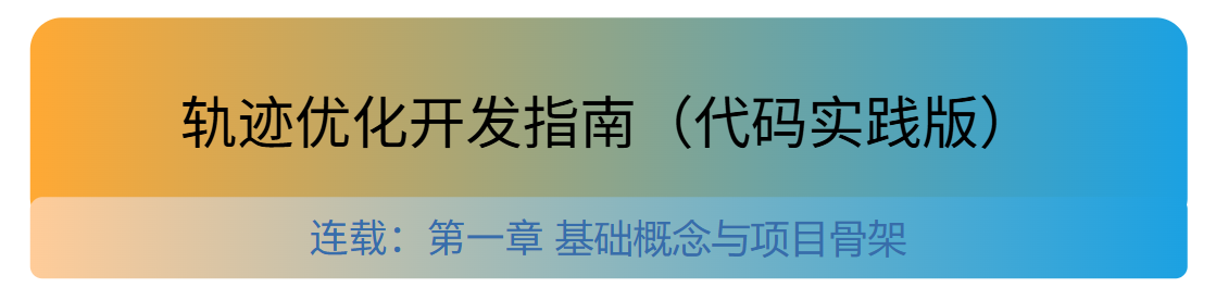 AL-iLQR实践指南 1.如何对给定控制序列做前向仿真并计算代价